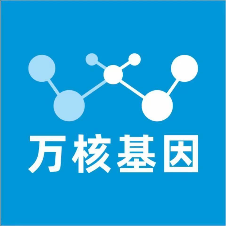 青岛平度万核基因检测咨询中心